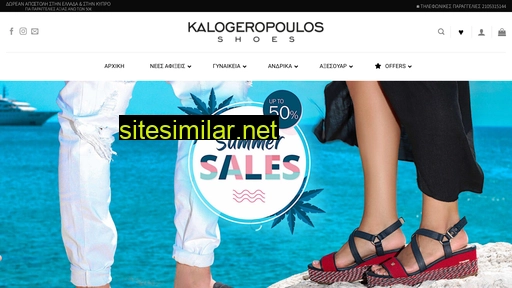 kalogeropouloshoes.gr alternative sites