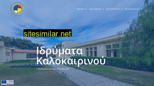 kalokairinosfoundation.gr alternative sites