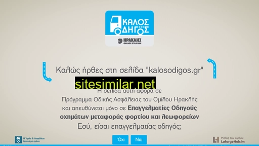 kalosodigos.gr alternative sites