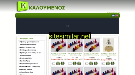 kaloumenos.gr alternative sites