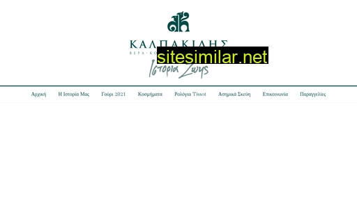 kalpakidis.gr alternative sites