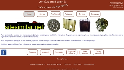 kanimas.gr alternative sites