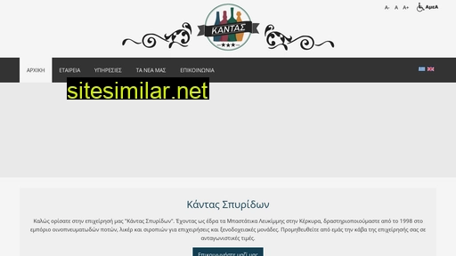 kantascorfu.gr alternative sites