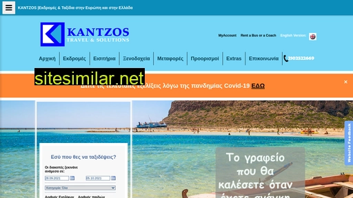 kantzos.gr alternative sites
