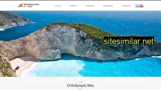 kapatsouliastours.gr alternative sites