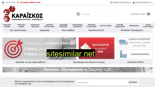 karaiskostools.gr alternative sites