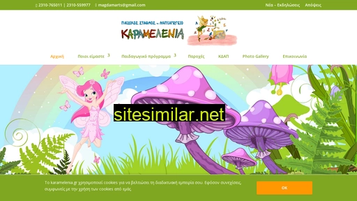 karamelenia.gr alternative sites