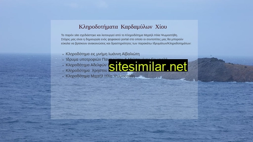 kardamyla-klirodotimata.gr alternative sites