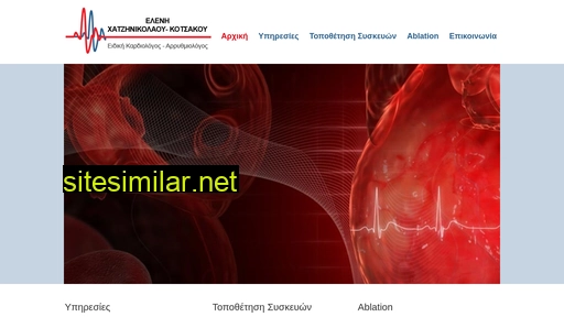 kardiologos-arrithmiologos.gr alternative sites