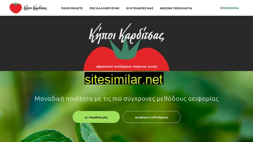 karditsagardens.gr alternative sites