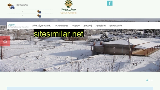 karkalou.gr alternative sites