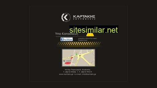 kartakis.gr alternative sites