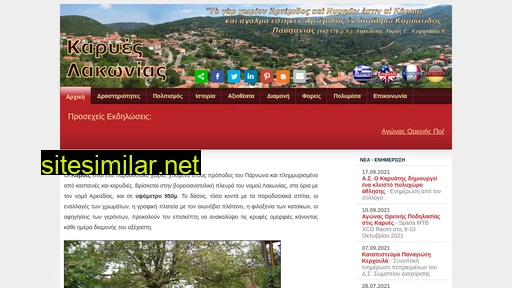 karyes.gr alternative sites