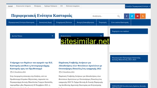 kastoria.gr alternative sites