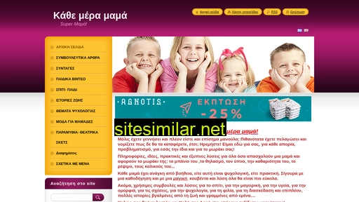 kathe-mera-mama.gr alternative sites