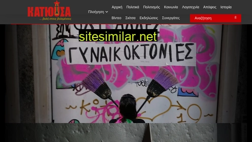 katiousa.gr alternative sites