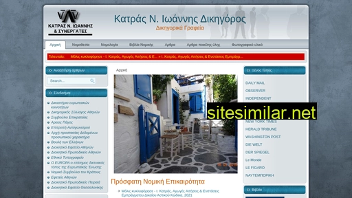 katraslaw.gr alternative sites