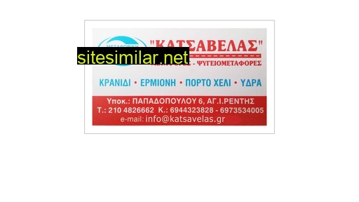 katsavelas.gr alternative sites
