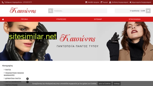 katsonis-gloves.gr alternative sites