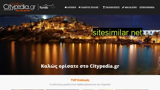 kavala.citypedia.gr alternative sites