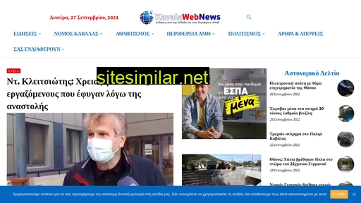 kavalawebnews.gr alternative sites