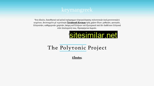 keymangreek.gr alternative sites