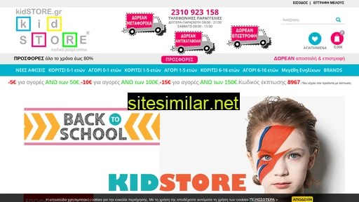 kidstore.gr alternative sites