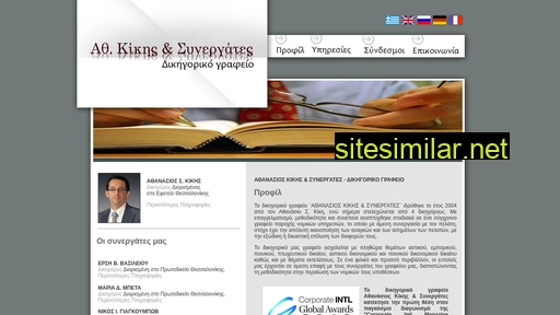 kikislaw.gr alternative sites