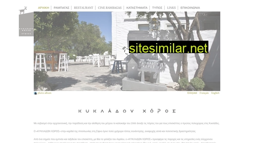 kikladonxoros.gr alternative sites