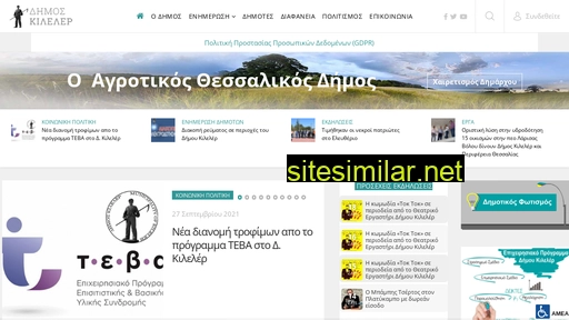 kileler.gov.gr alternative sites