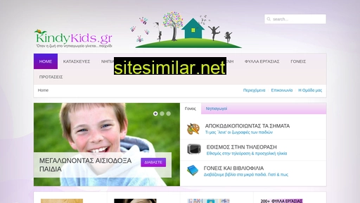 kindykids.gr alternative sites