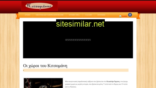 Kitsomanis similar sites