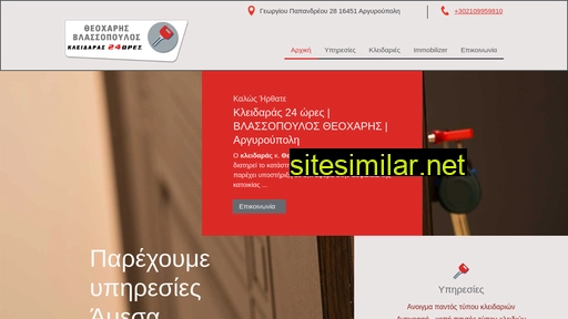 kleidaras-24oro.gr alternative sites