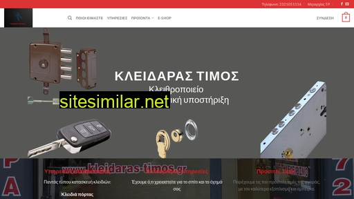 kleidaras-timos.gr alternative sites