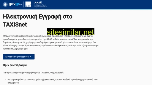 kleidarithmos.gov.gr alternative sites