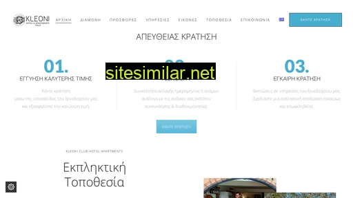 kleoni.gr alternative sites