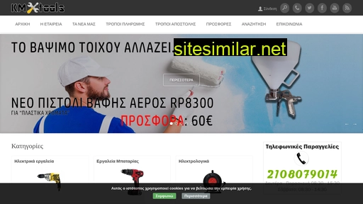 kmtools.gr alternative sites