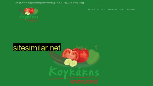 kogkakisbros.gr alternative sites