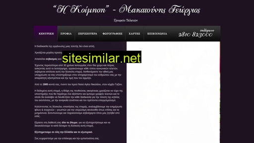 koimisi.gr alternative sites