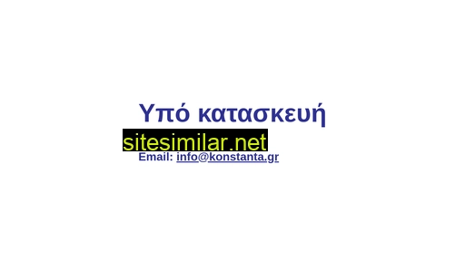 konstanta.gr alternative sites