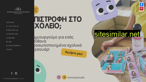 kontoukastudio.gr alternative sites