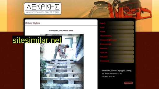 kopes-lekakis.gr alternative sites