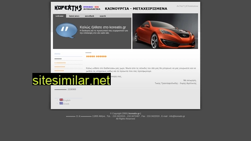 koreatis.gr alternative sites