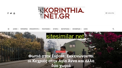 korinthia.net.gr alternative sites