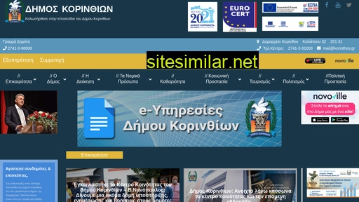 korinthos.gr alternative sites