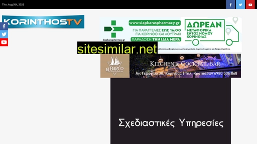 korinthostv.gr alternative sites