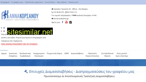 korsanou.gr alternative sites