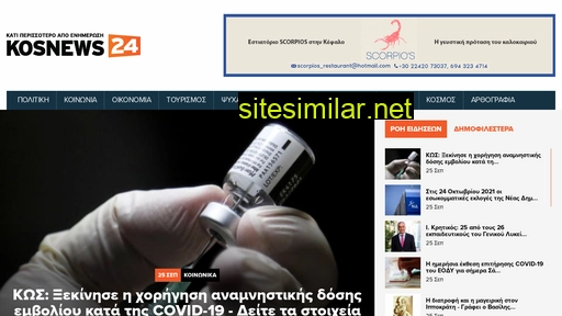kosnews24.gr alternative sites