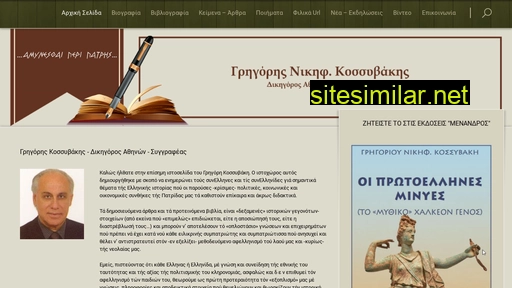 kossivakis.gr alternative sites