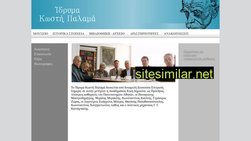 kostispalamas.org.gr alternative sites